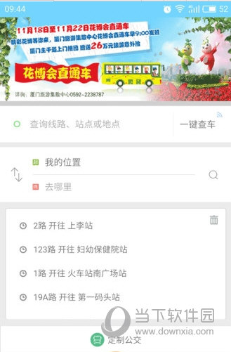 云南掌上公交 V7.1.9 安卓版截图4