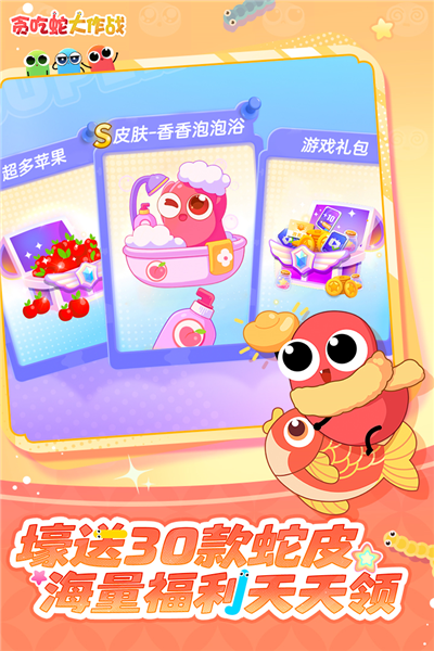 贪吃蛇大作战正版下载安装 V5.34.5 安卓版截图2