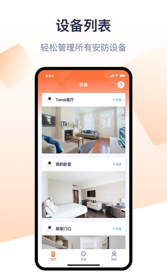 腾达安防 V1.8.5 安卓版截图1