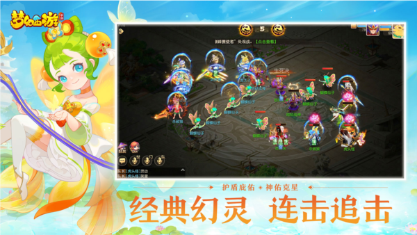 梦幻西游手游内购版 V1.524.0 安卓版截图2
