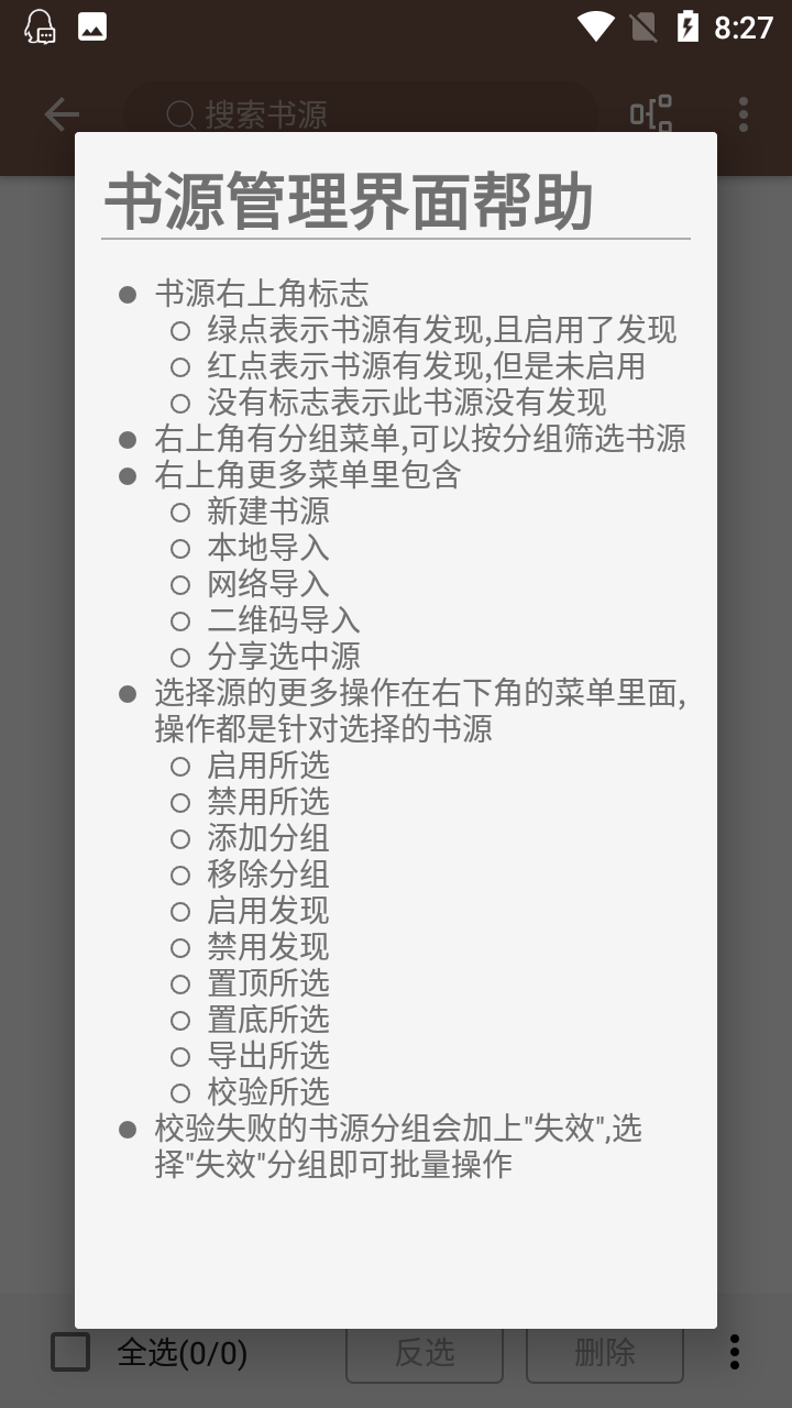 Legado阅读 V3.25.073111 安卓版截图2