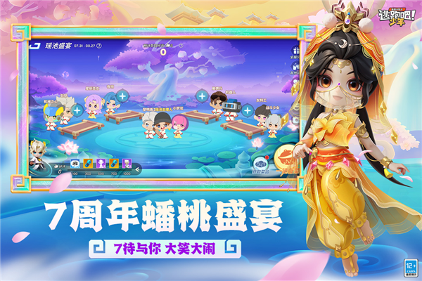 逃跑吧少年抖音版 V8.33.0 安卓版截图2