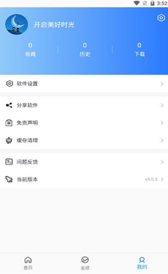 蓝月影视最新版本截图