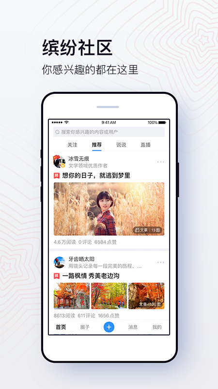美篇 V11.1.1 安卓版截图4