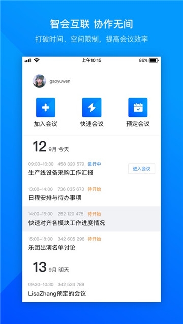 腾讯会议ios版 V3.26.11