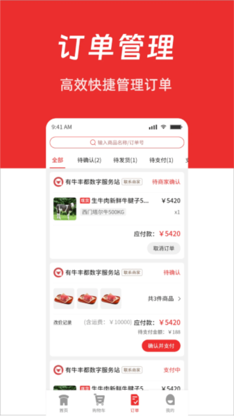 有牛app V5.16.1 安卓版截图1