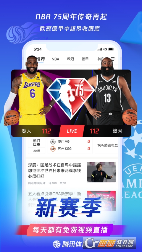 腾讯体育ios V7.5.20官方iphone版