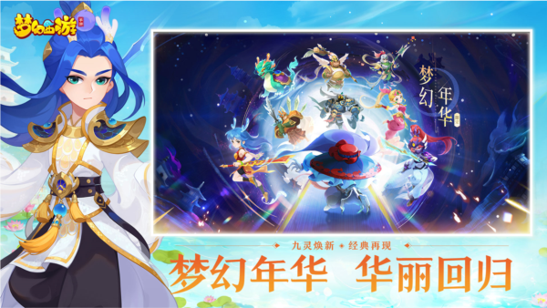 梦幻西游手游内购版 V1.524.0 安卓版截图3