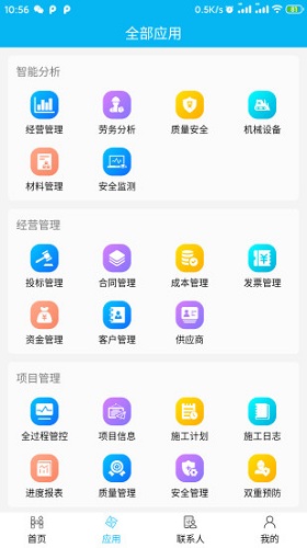 慧筑云 V2.3.62 安卓版截图1