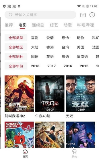 雪人影视TV截图