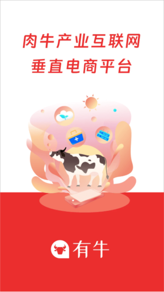 有牛app V5.16.1 安卓版截图3