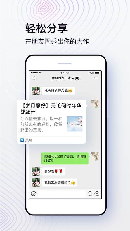 美篇 V11.1.1 安卓版截图5