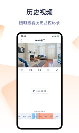 腾达安防 V1.8.5 安卓版截图5