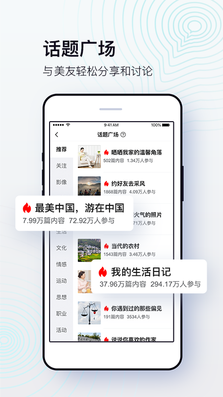 美篇 V11.1.1 安卓版截图1