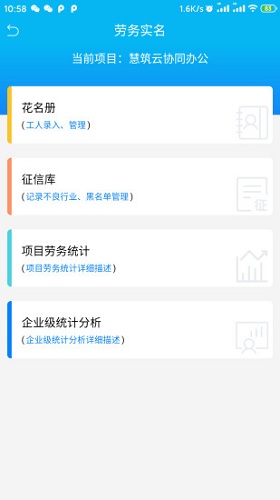 慧筑云 V2.3.62 安卓版截图4