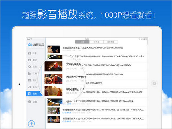 腾讯微云 V6.9.99ios版