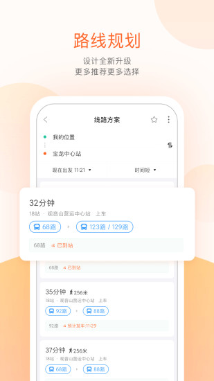 掌上公交客户端 V7.1.9 安卓免费版截图5