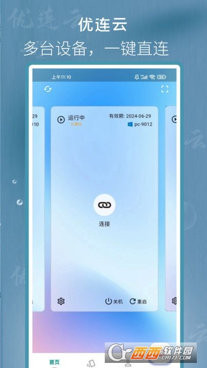 优连云电脑苹果版 1.0