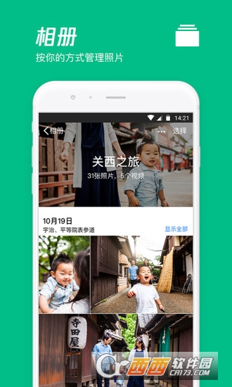 微云网盘iphone版 6.9.99官方版