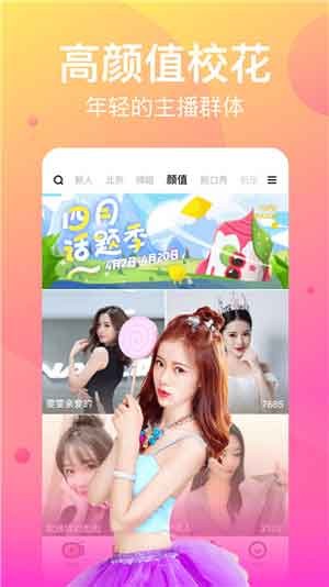花馨直播极速版截图