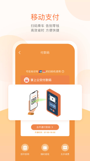 掌上公交客户端 V7.1.9 安卓免费版截图2
