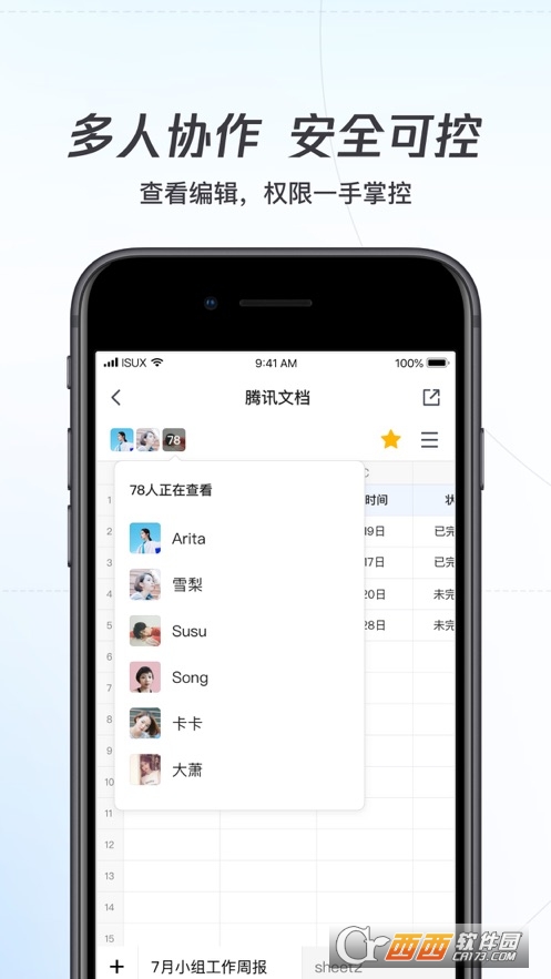 腾讯文档ios版 v3.5.7