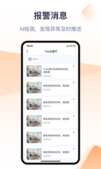腾达安防 V1.8.5 安卓版截图3