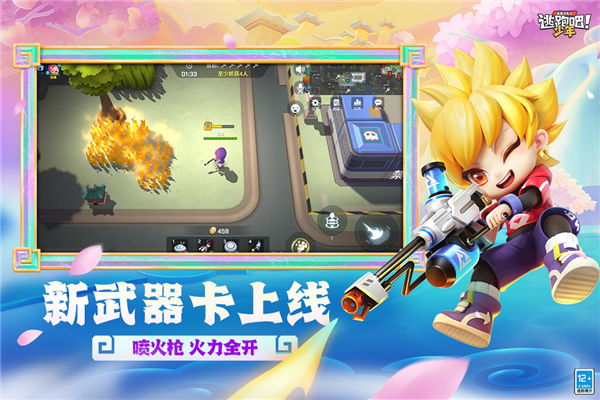 逃跑吧少年抖音版 V8.33.0 安卓版截图5