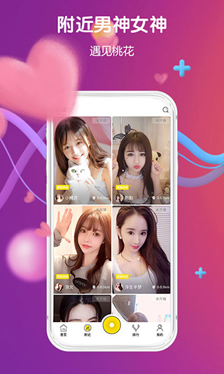 美人直播无弹窗截图