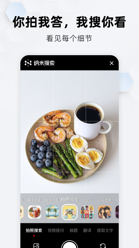 纳米搜索APP V3.8.0 安卓版截图3