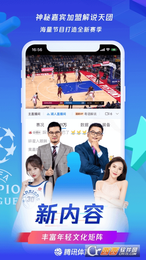 腾讯体育ios V7.5.20官方iphone版