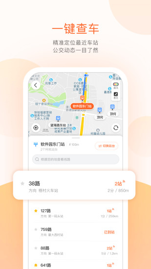 掌上公交客户端 V7.1.9 安卓免费版截图4