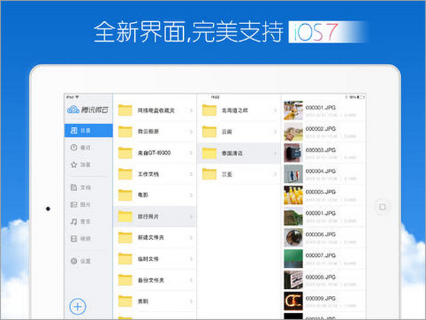 腾讯微云 V6.9.99ios版
