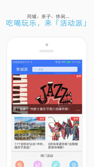羊城派 V9.1.2 安卓版截图5