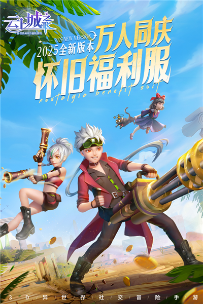 云上城之歌单机版 V10.78 安卓最新版截图1