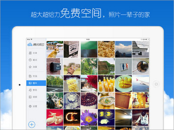 腾讯微云 V6.9.99ios版