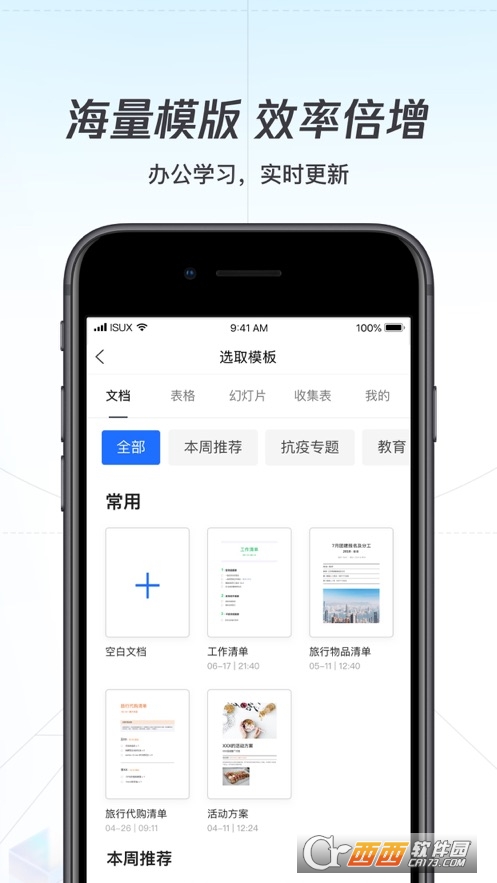 腾讯文档ios版 v3.5.7