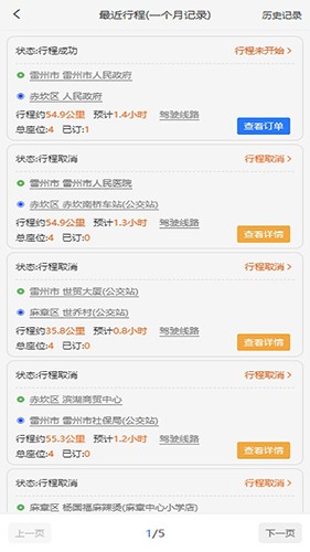 顺路出行司机端 V2.0.3 安卓版截图1