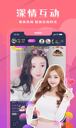 美人直播无弹窗截图