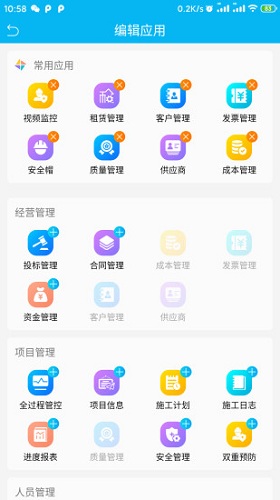 慧筑云 V2.3.62 安卓版截图2