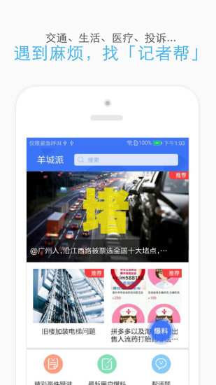 羊城派 V9.1.2 安卓版截图4