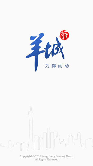 羊城派 V9.1.2 安卓版截图1