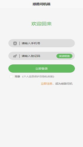 顺路出行司机端 V2.0.3 安卓版截图3