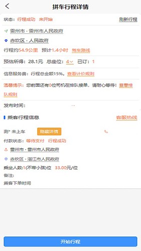 顺路出行司机端 V2.0.3 安卓版截图2