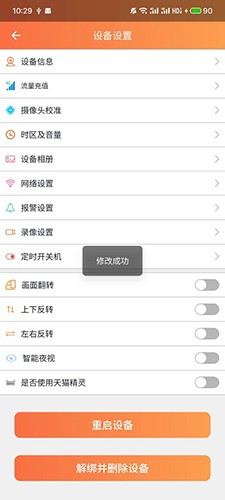 看护家手机客户端 V5.5.6 安卓版截图1