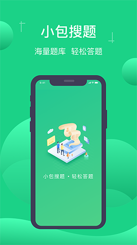 小包搜题 V1.7.4 安卓最新版截图5