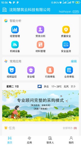 慧筑云 V2.3.62 安卓版截图3