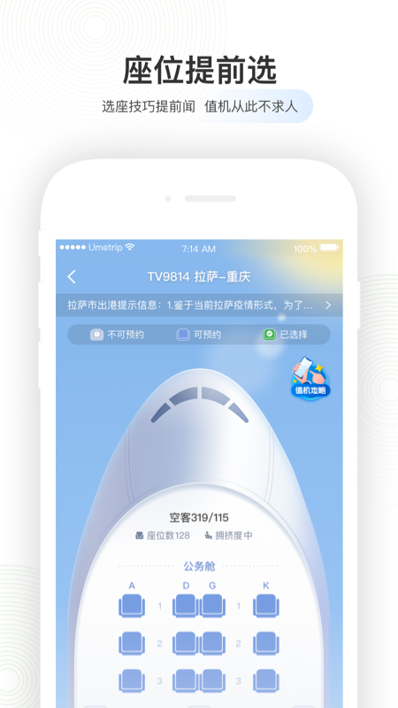 航旅纵横 V8.2.7 安卓官方版截图5