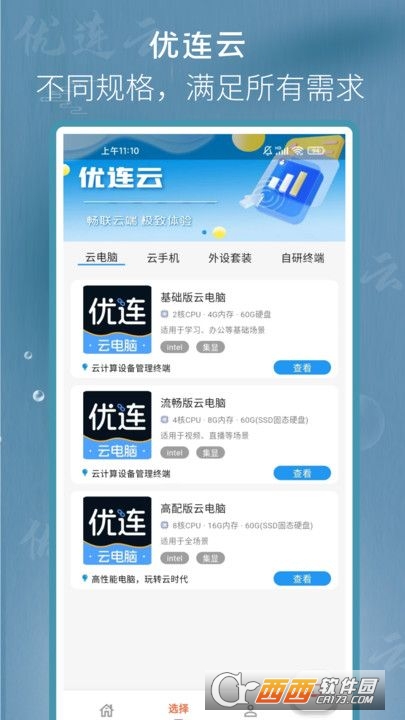 优连云电脑苹果版 1.0