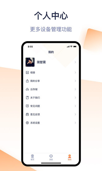 腾达安防 V1.8.5 安卓版截图4